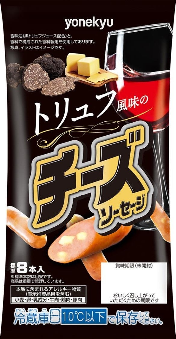 トリュフ風味のチーズソーセージ120g