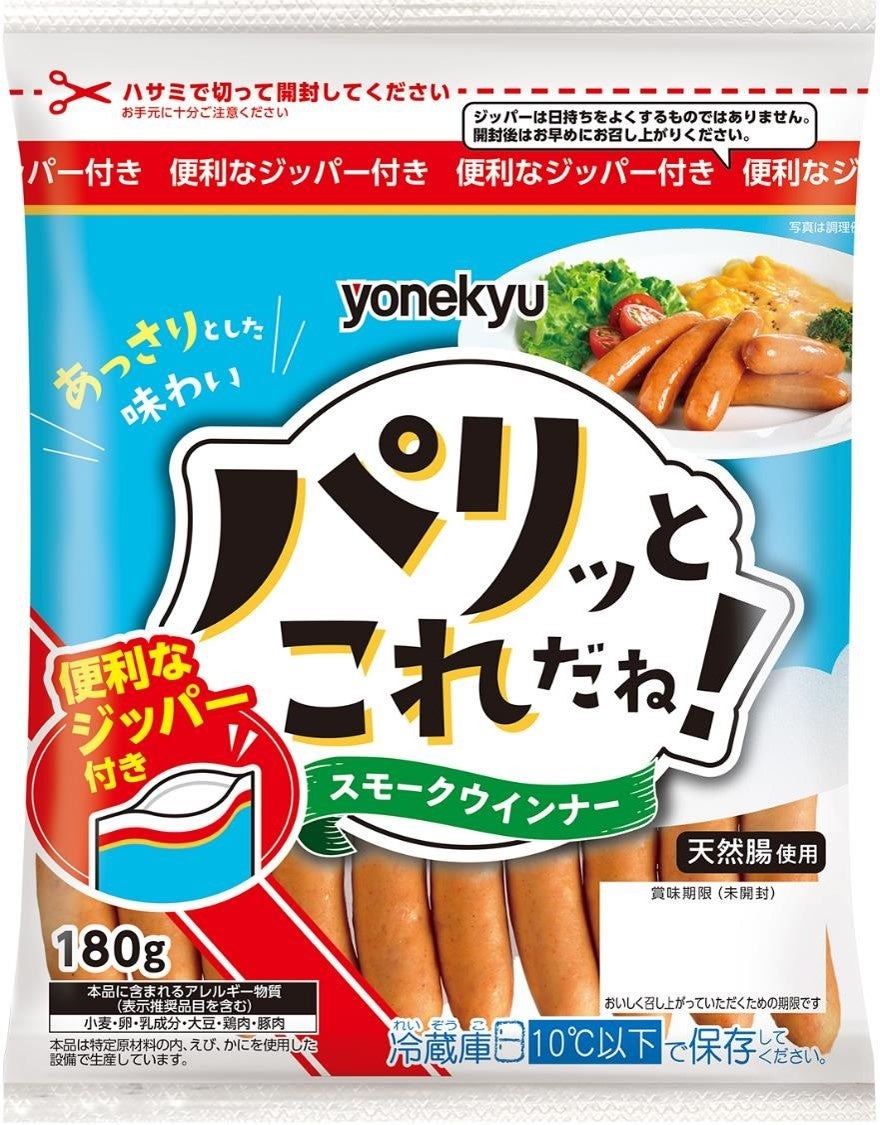 パリッとこれだね！スモークウインナ―180ｇ