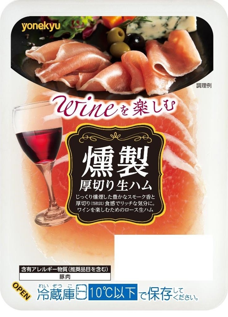 燻製厚切りロース生ハム50g