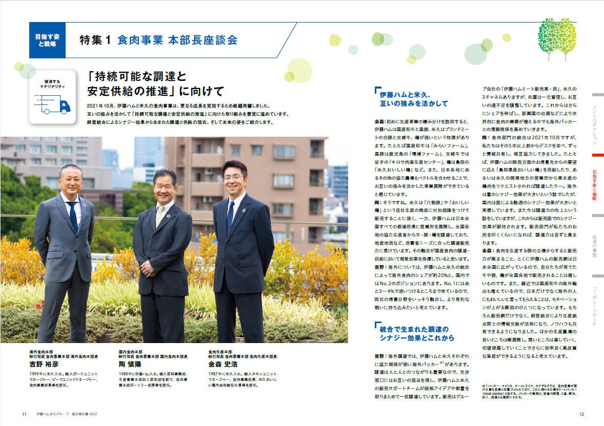 食肉事業座談会