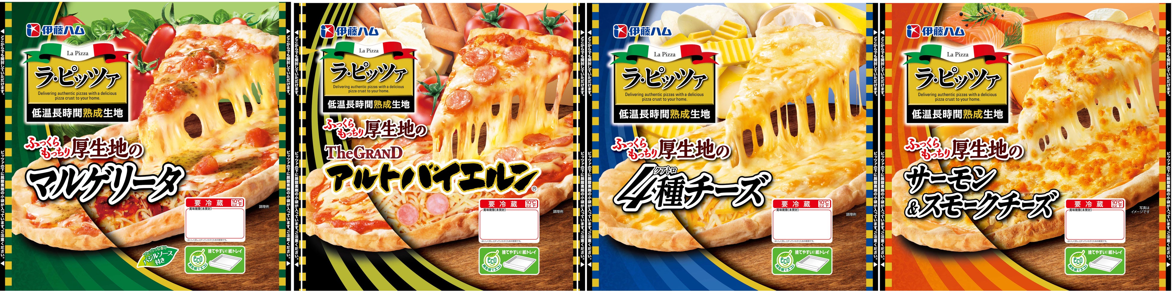 ラ・ピッツァ既存品