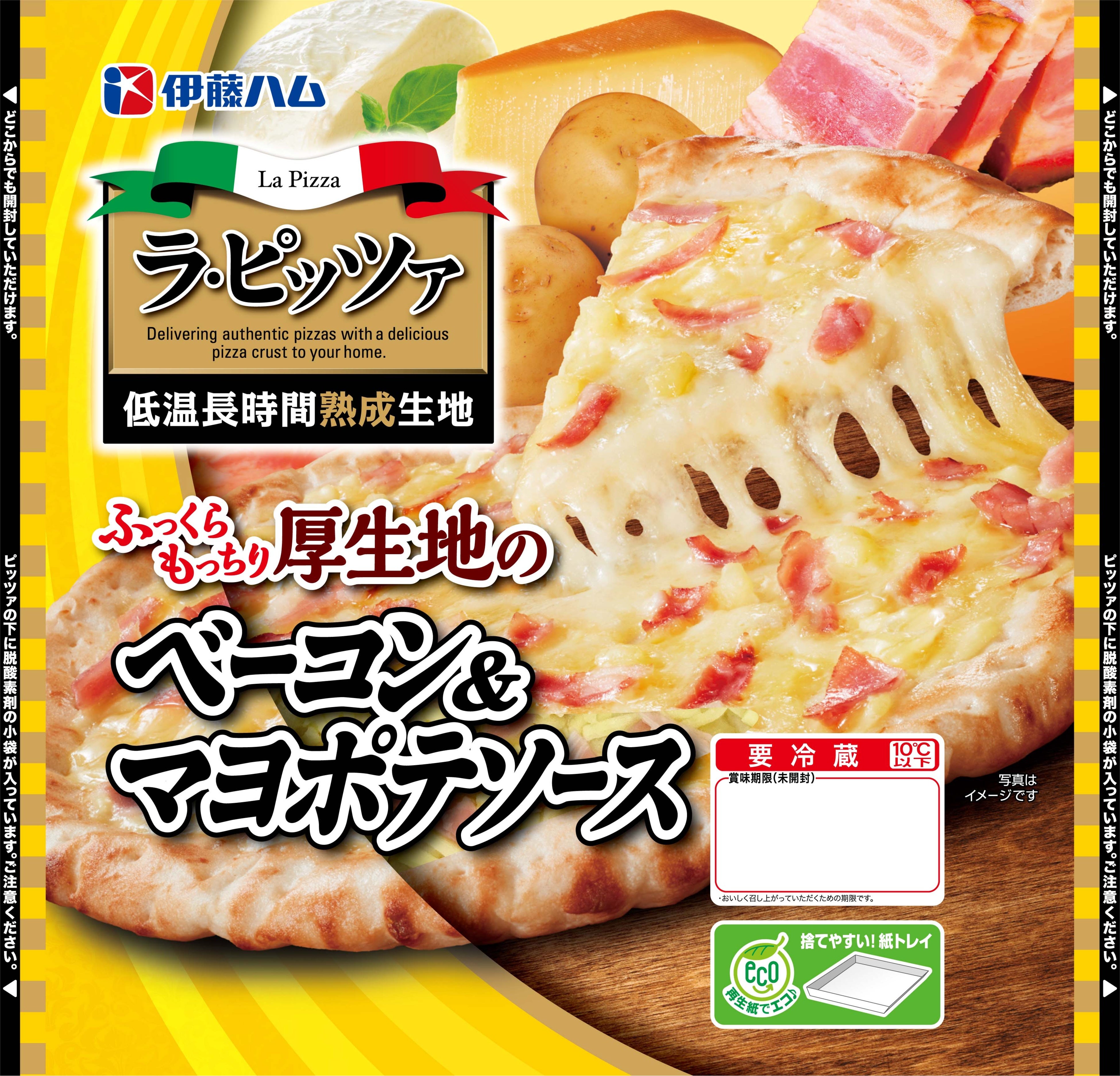 ラ・ピッツァ　ベーコン＆マヨポテソース