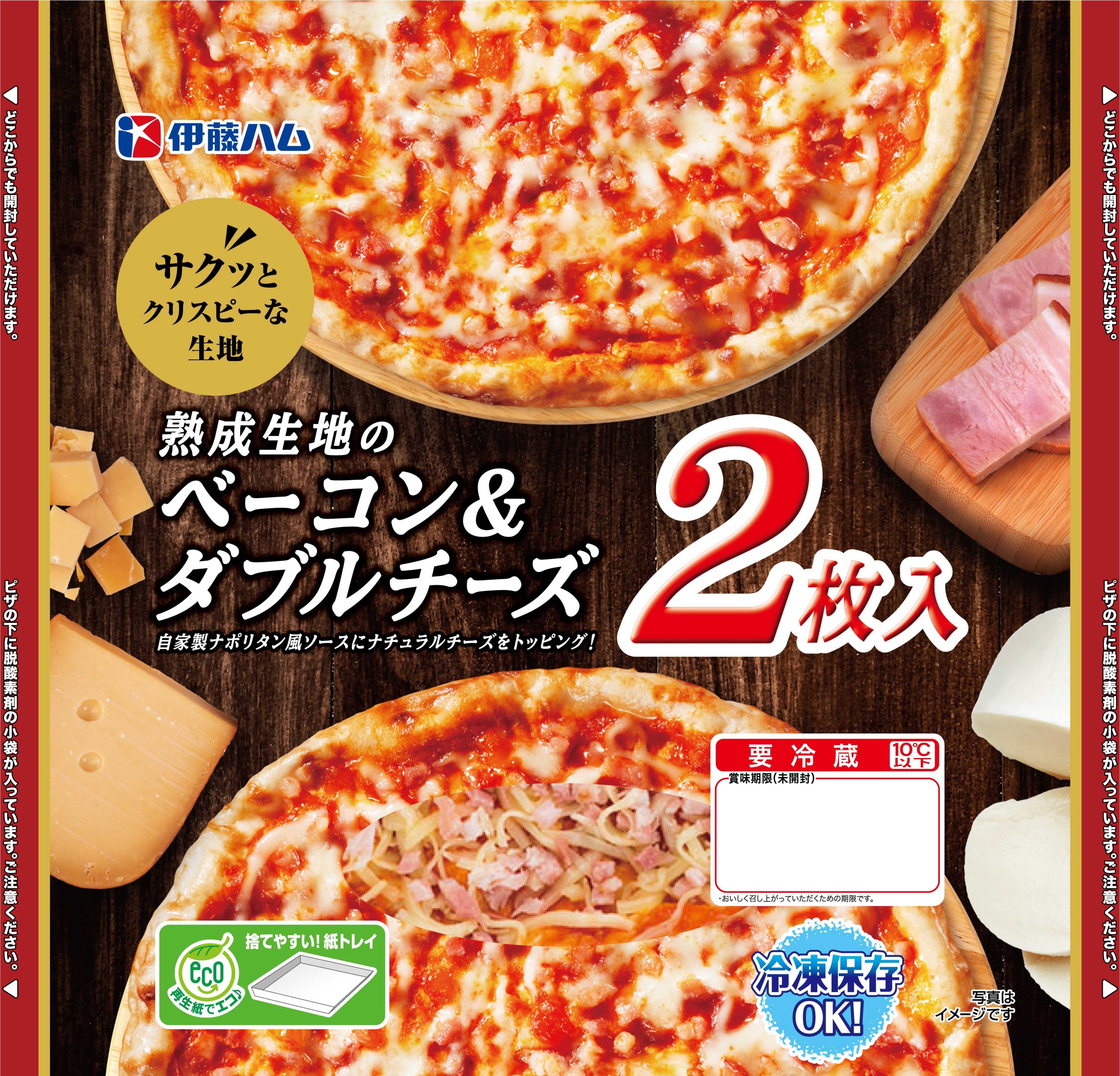 熟成生地の「マルゲリータ」「ベーコン＆ダブルチーズ」を新発売