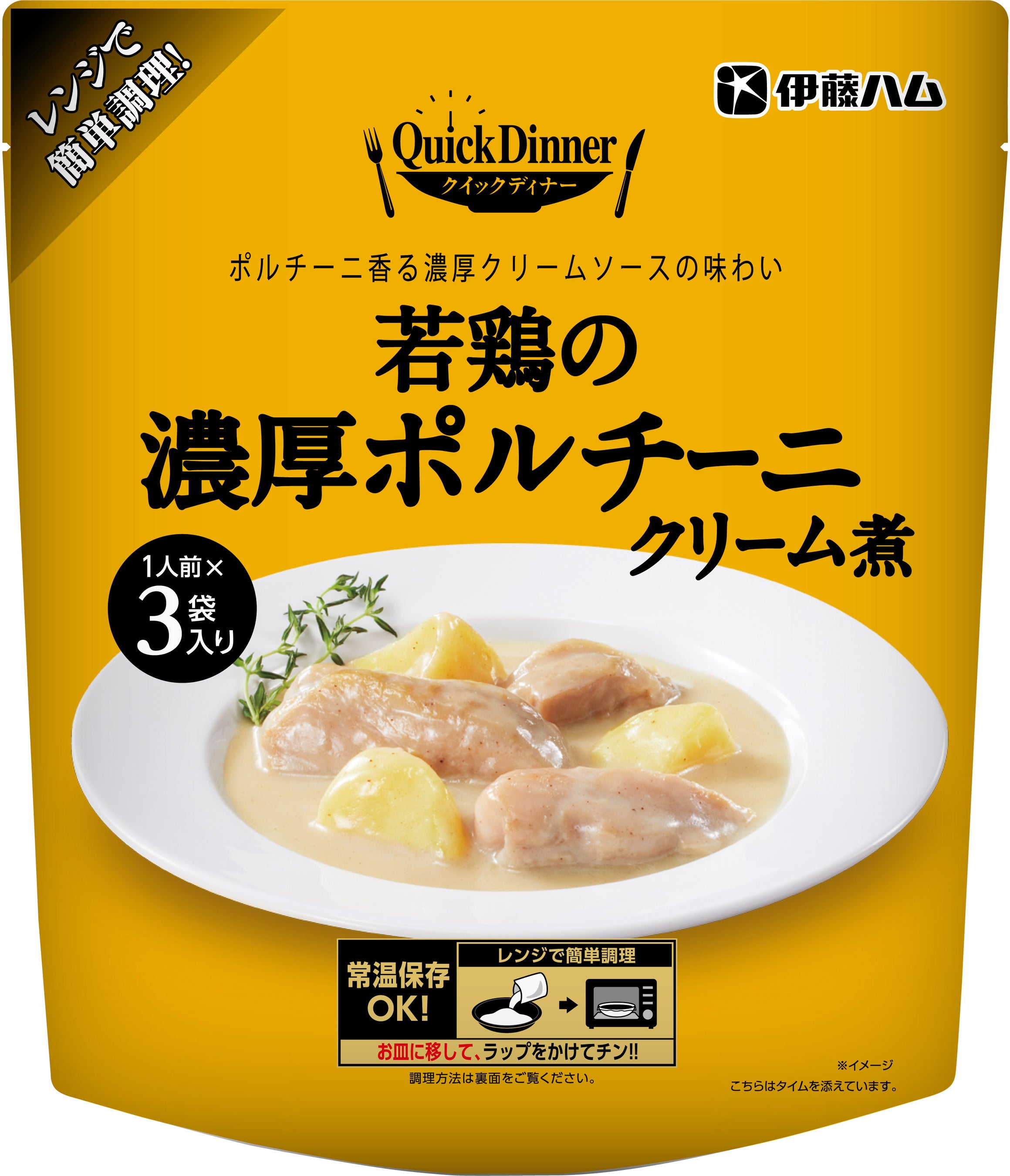 クイックディナー　若鶏の濃厚ポルチーニクリーム煮　510ｇ