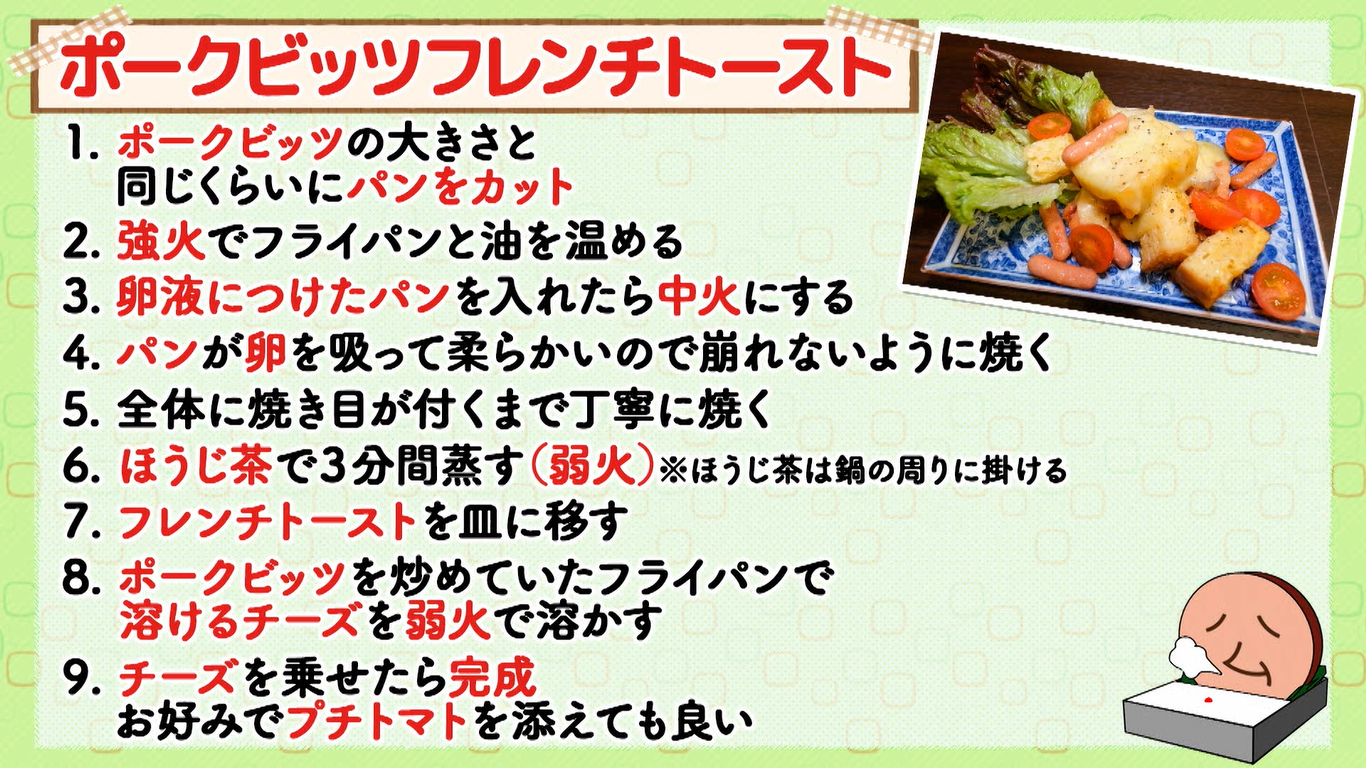 ポークビッツフレンチトーストレシピ