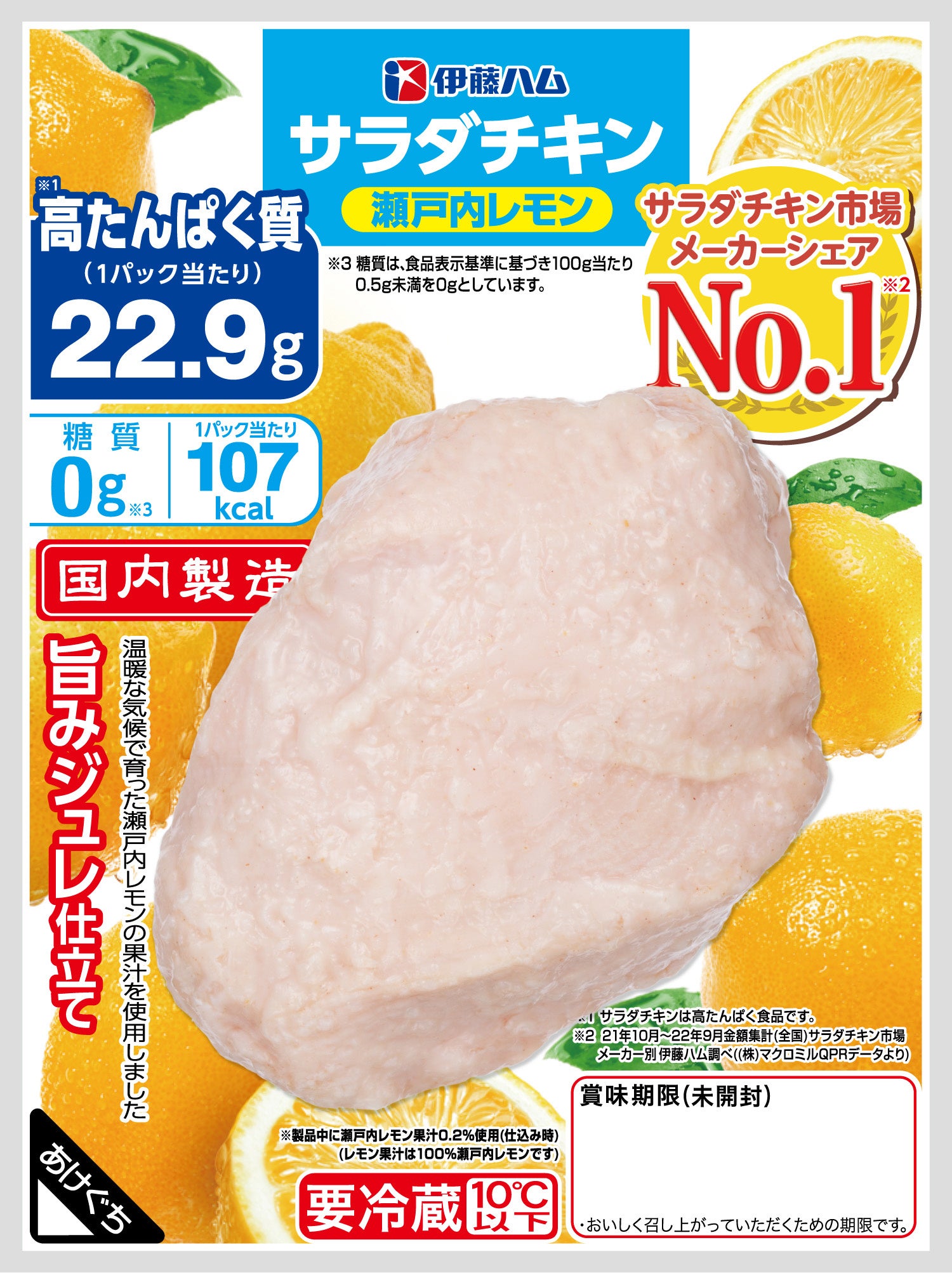 サラダチキン瀬戸内レモン110ｇ