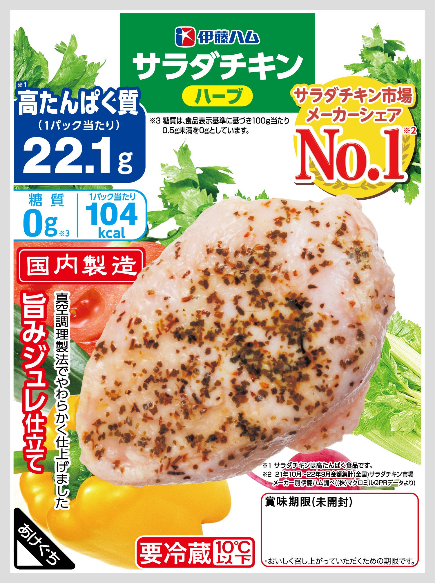 サラダチキンハーブ110ｇ