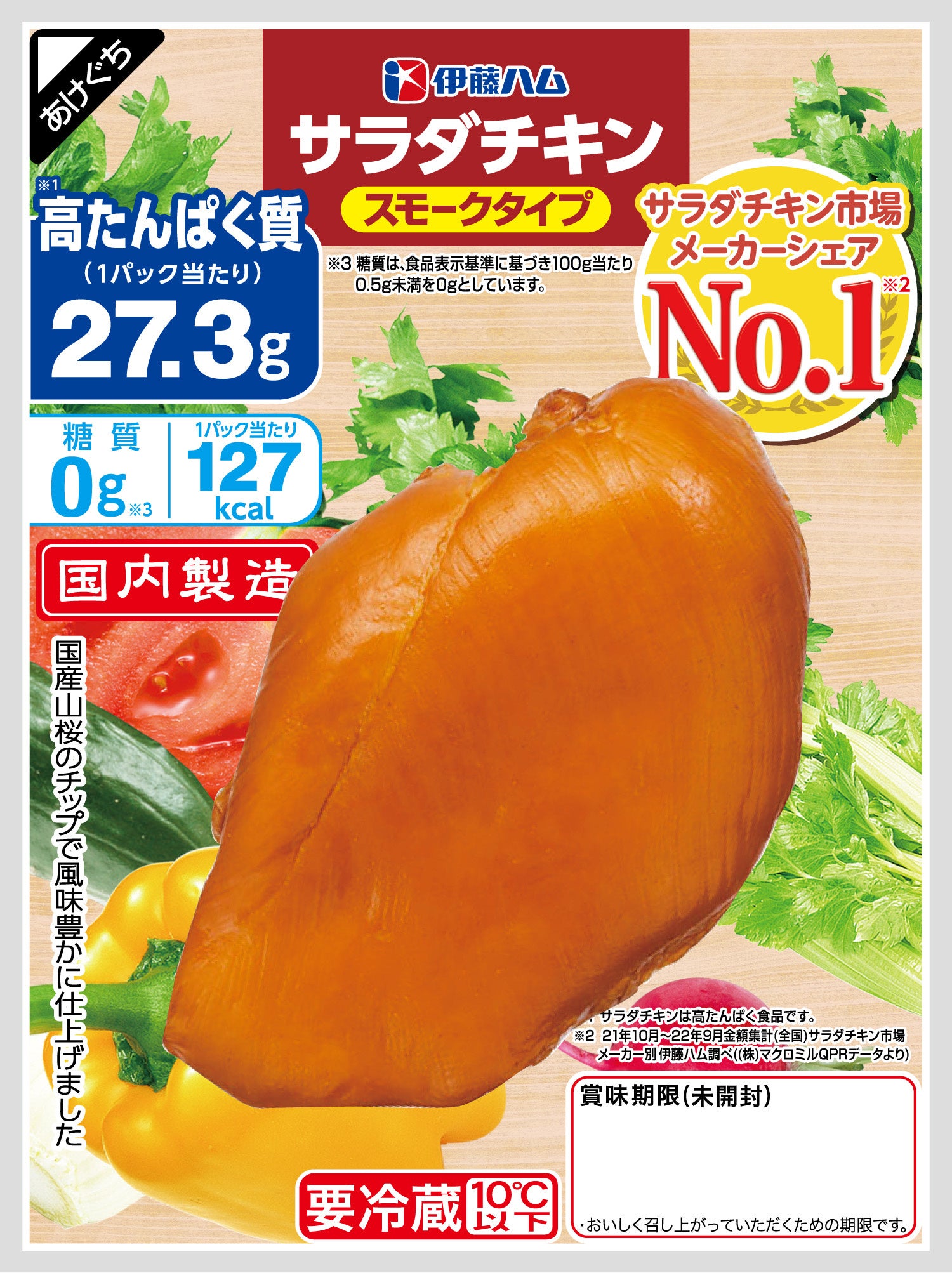 サラダチキンスモーク110ｇ
