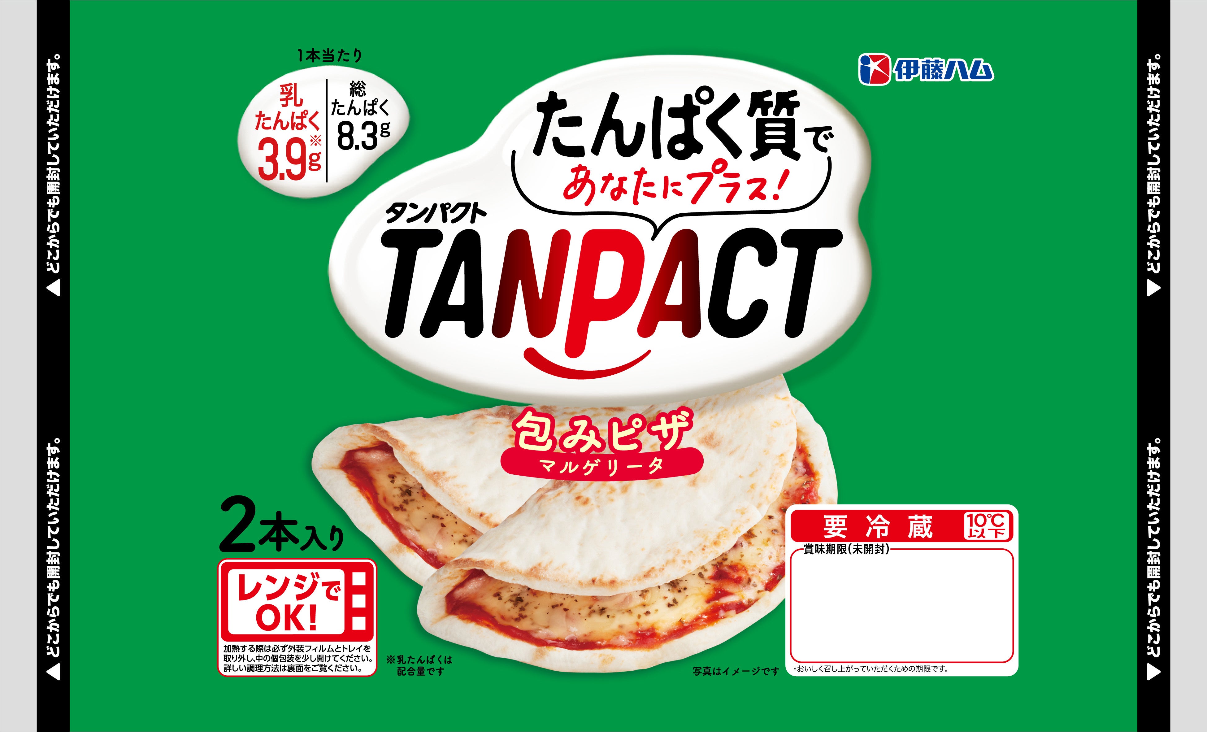 TANPACTシリーズから「 TANPACT包みピザマルゲリータ」を新発売