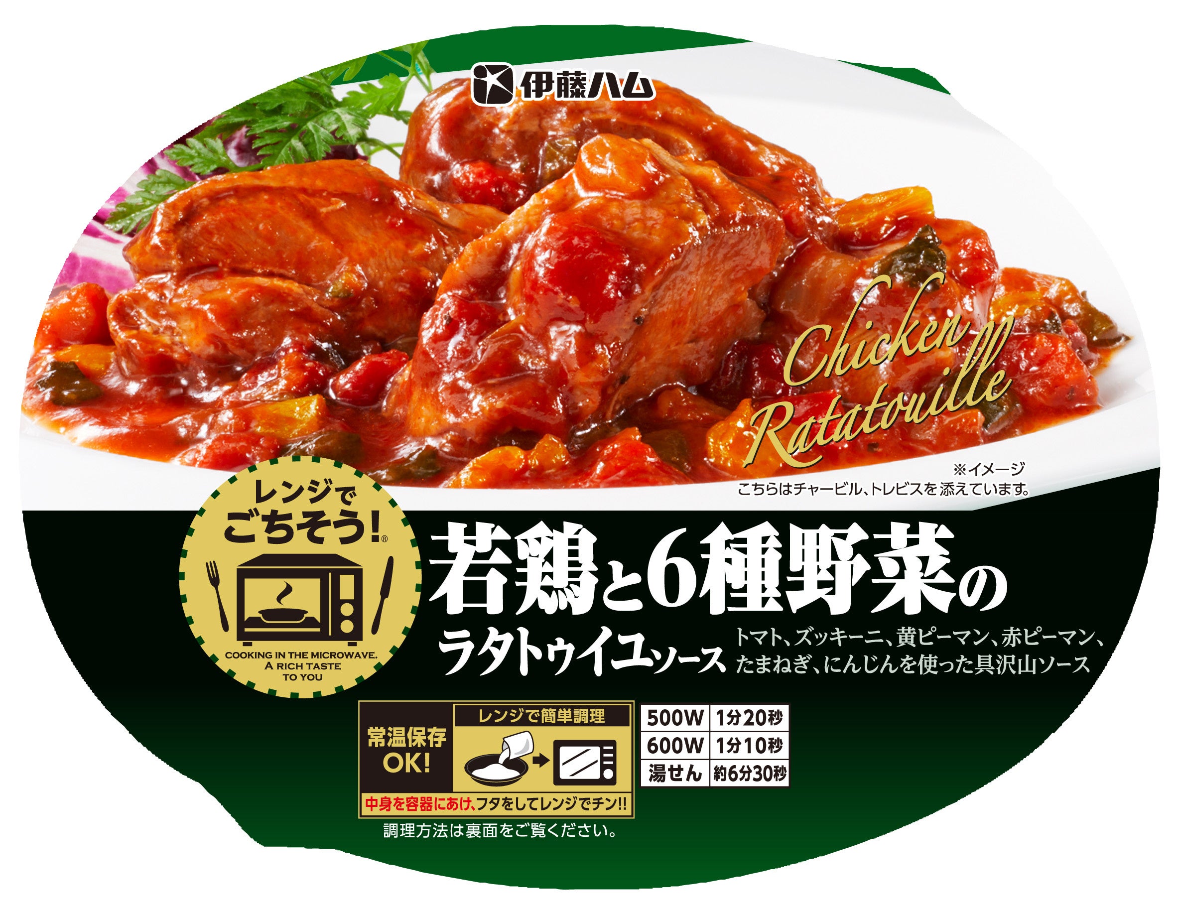 レンジでごちそう若鶏と6種野菜のラタトゥイユソース