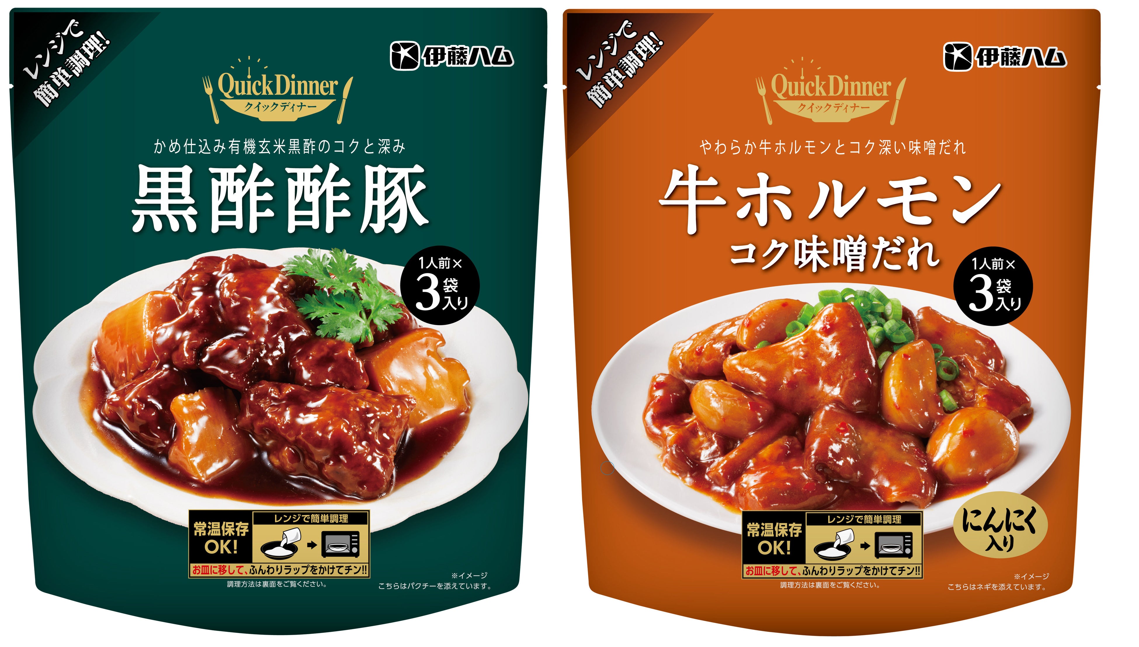 （左から）クイックディナー　黒酢酢豚495ｇ、クイックディナー　牛ホルモンコク味噌だれ360g
