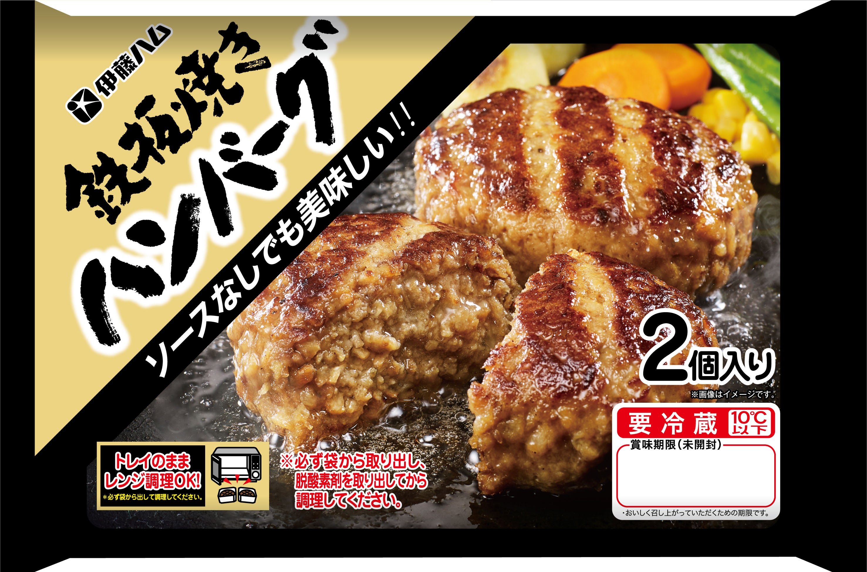 既存品：鉄板焼きハンバーグ