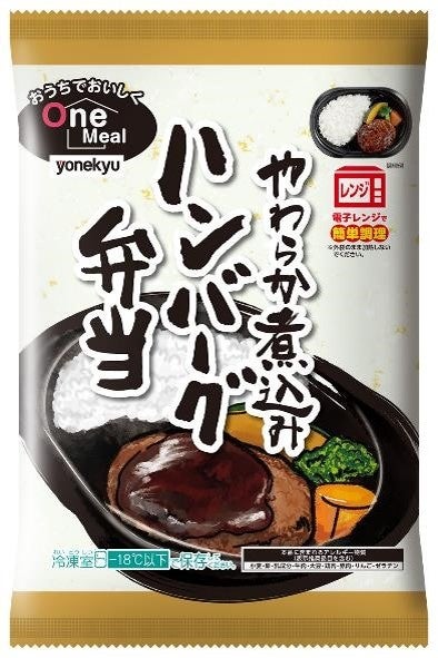 OneMealハンバーグ弁当