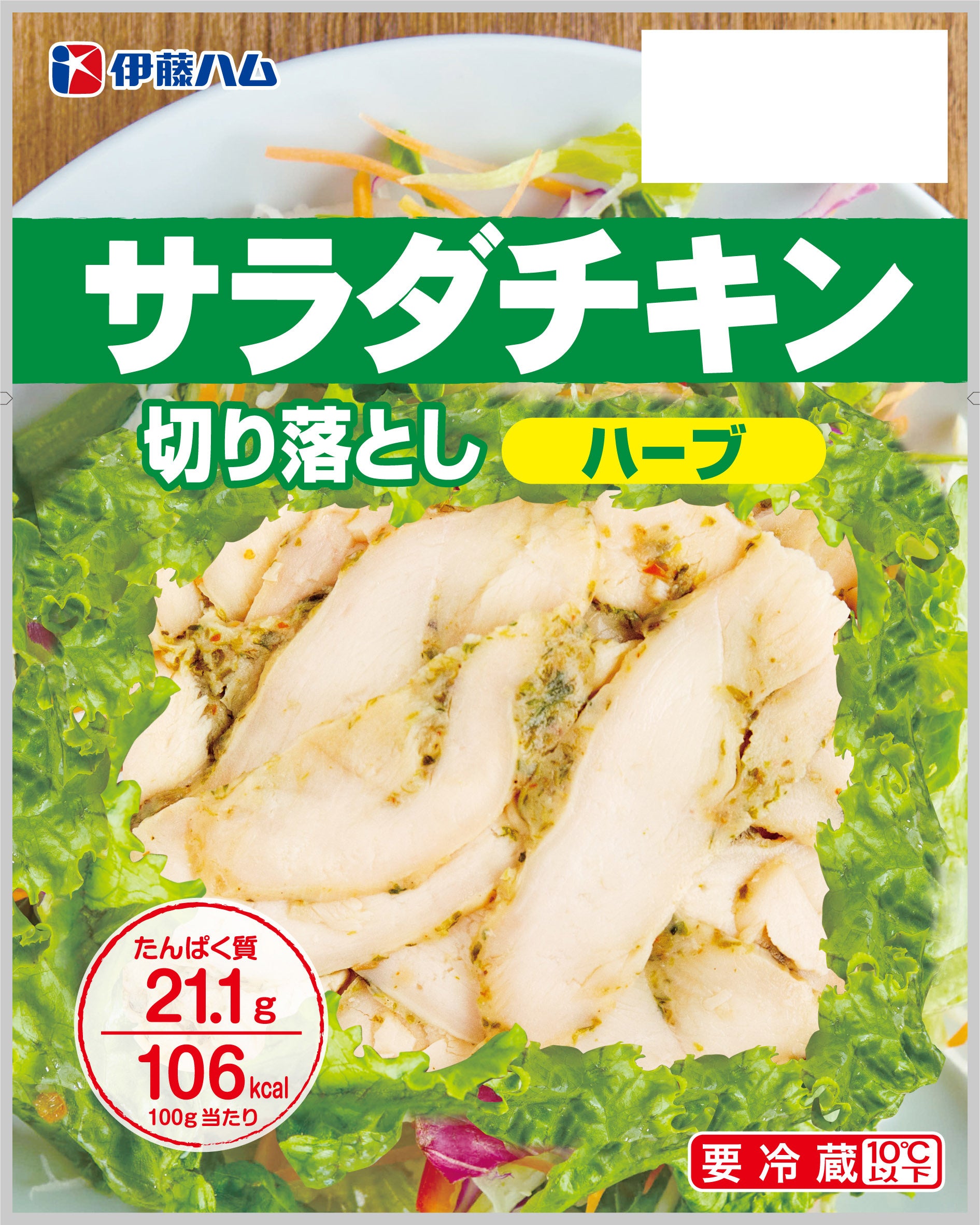 サラダチキン切り落としハーブ