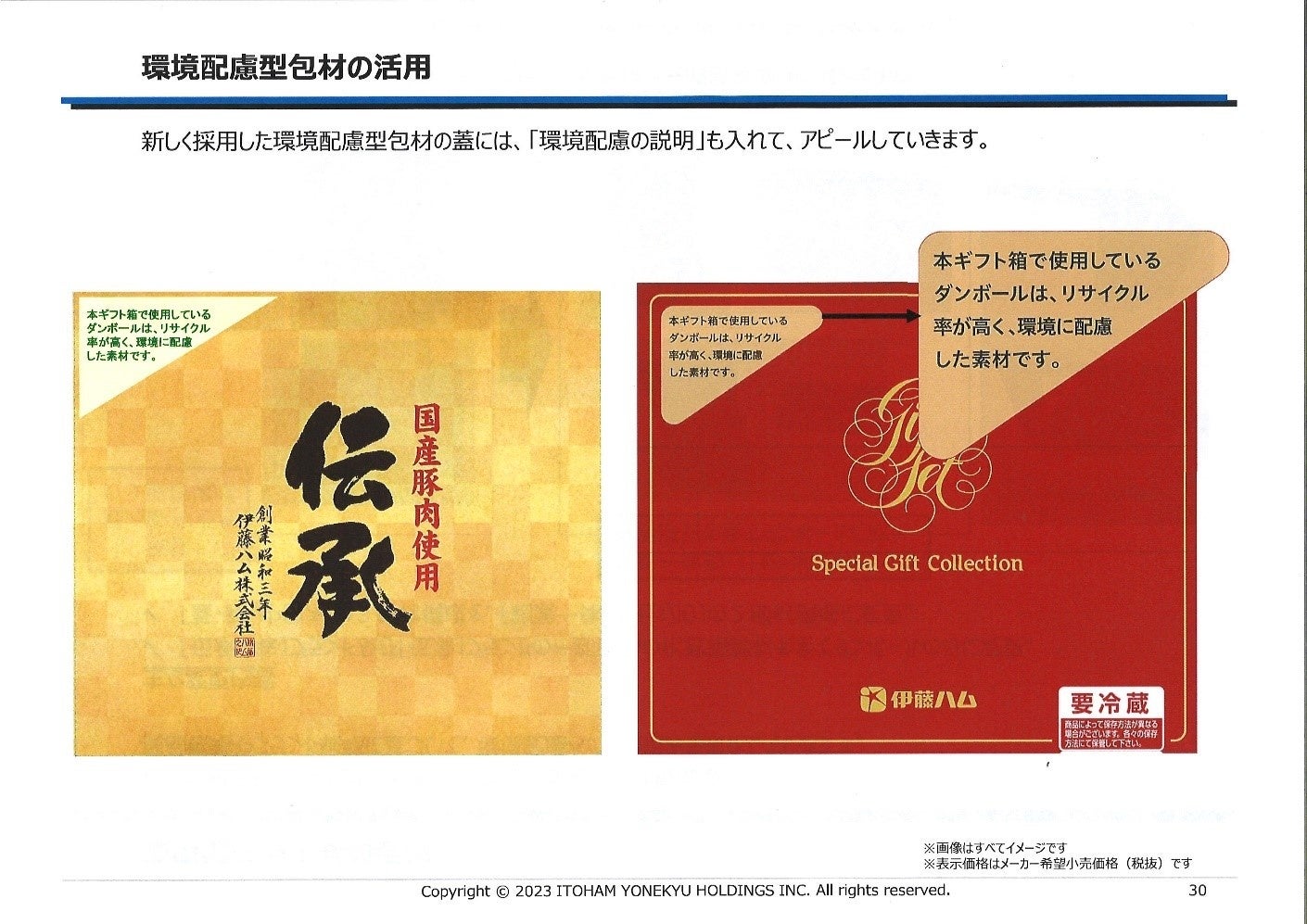 環境配慮型ギフト化粧箱