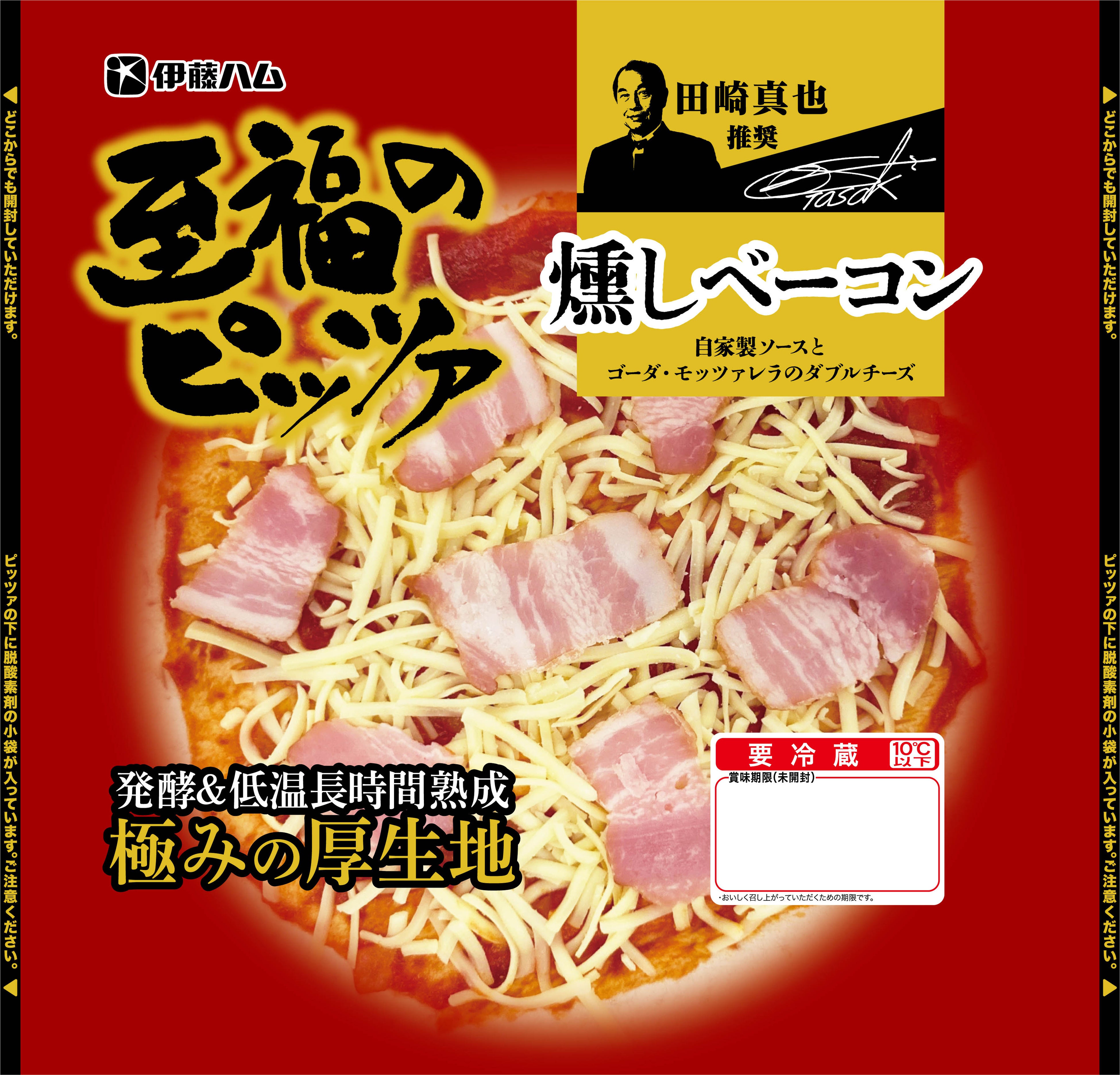 既存品：至福のピッツァ　燻しベーコン　１枚入
