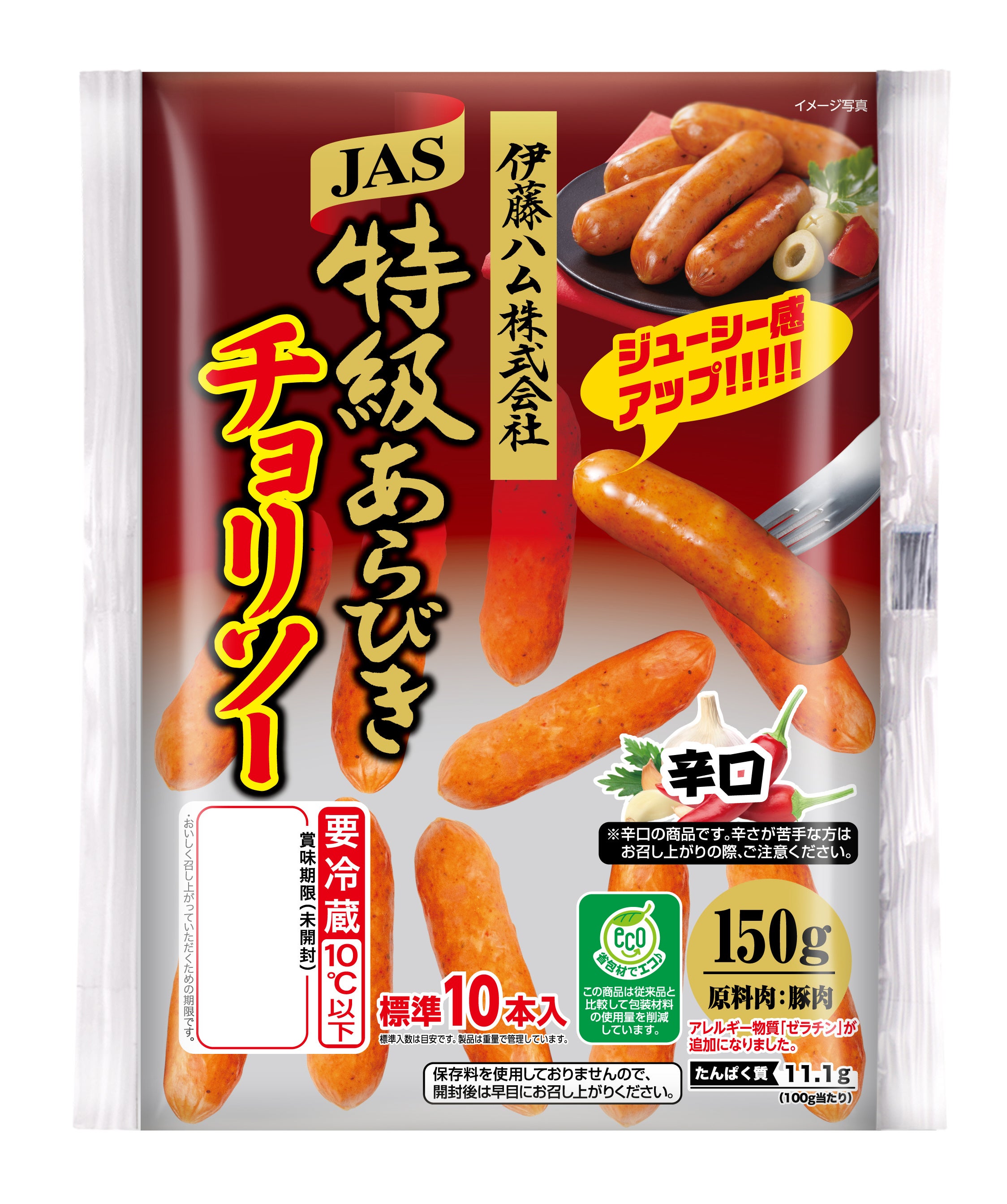 リニューアル：特級あらびきチョリソー