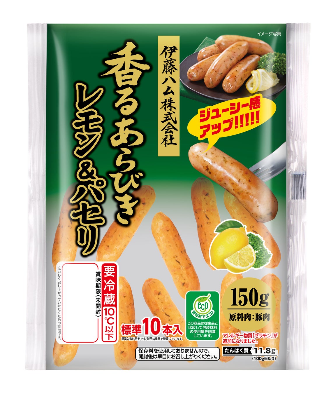 リニューアル:香るあらびきレモン&パセリ