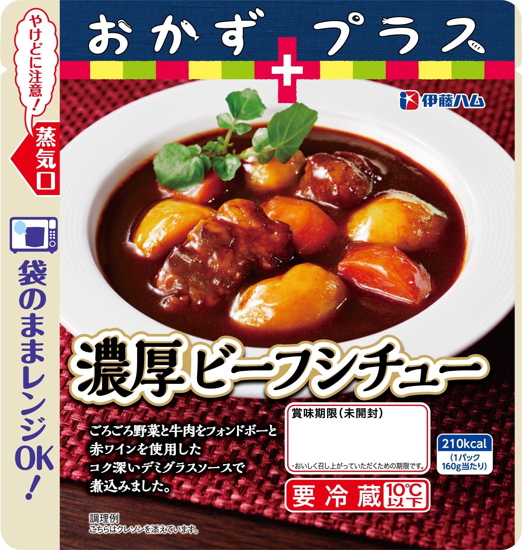 おかずプラス　濃厚ビーフシチュー160g