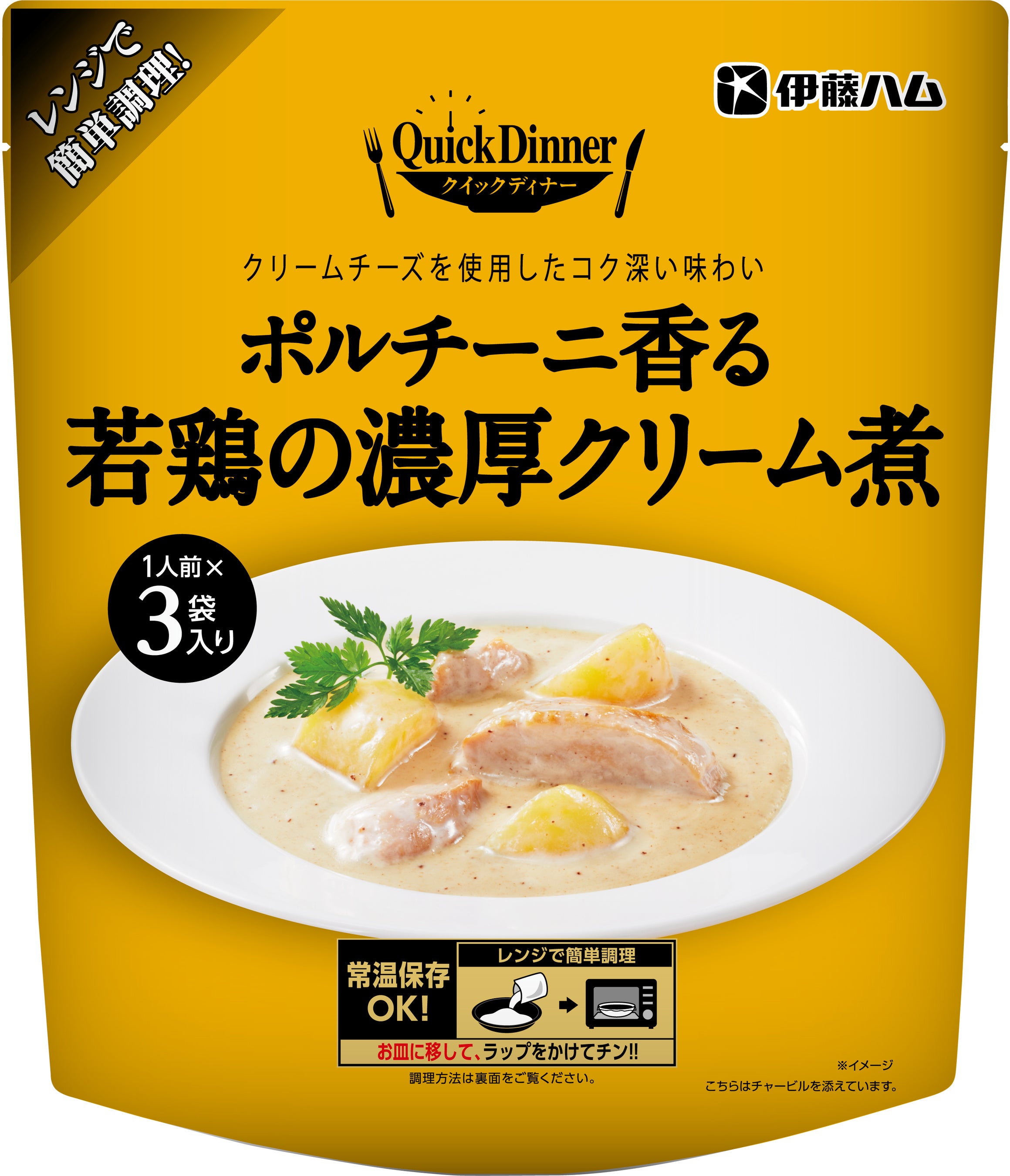 クイックディナー　ポルチーニ香る若鶏の濃厚クリーム煮　510g