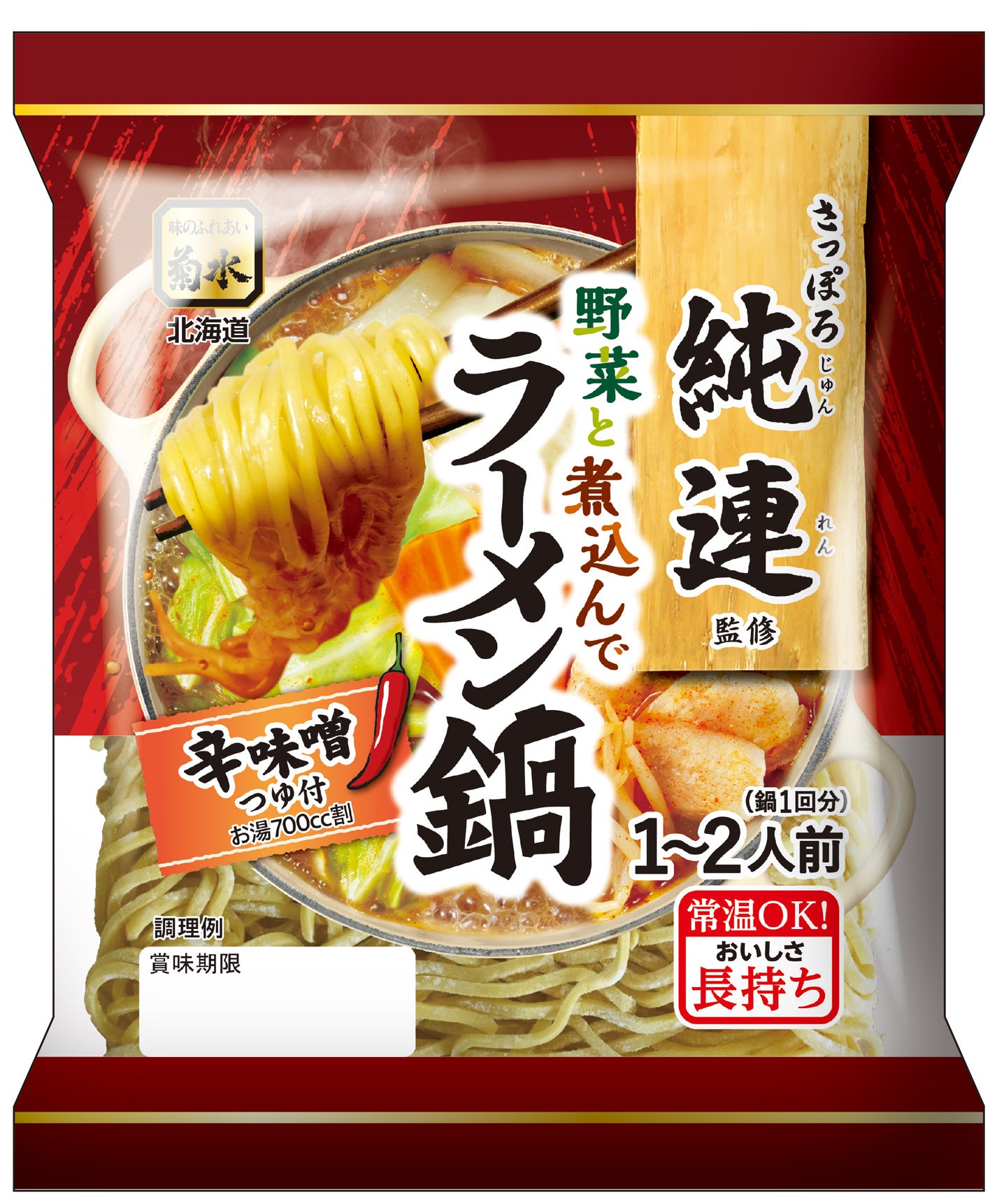 さっぽろ純連監修 野菜と煮込んでラーメン鍋 辛味噌つゆ付1～2人前（鍋1回分）