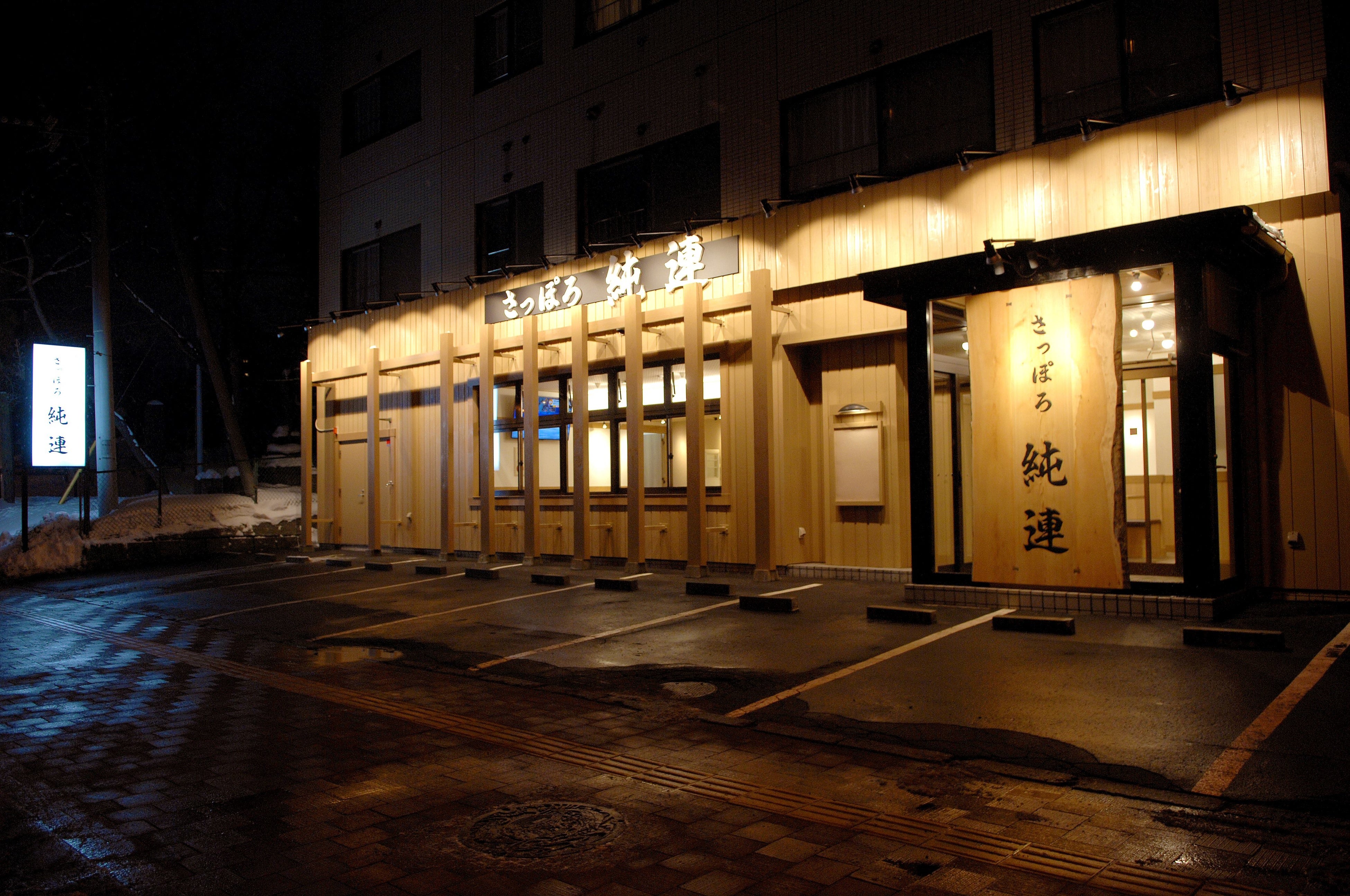 さっぽろ純連外観