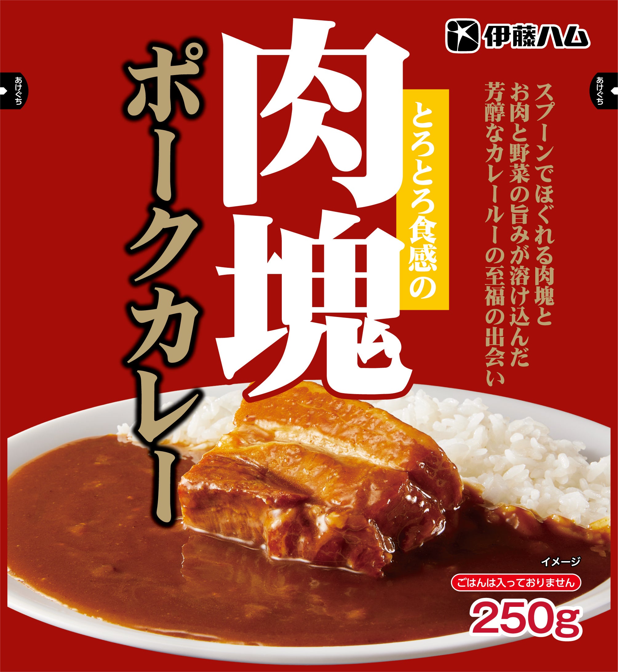 とろとろ食感の肉塊ポークカレー250g