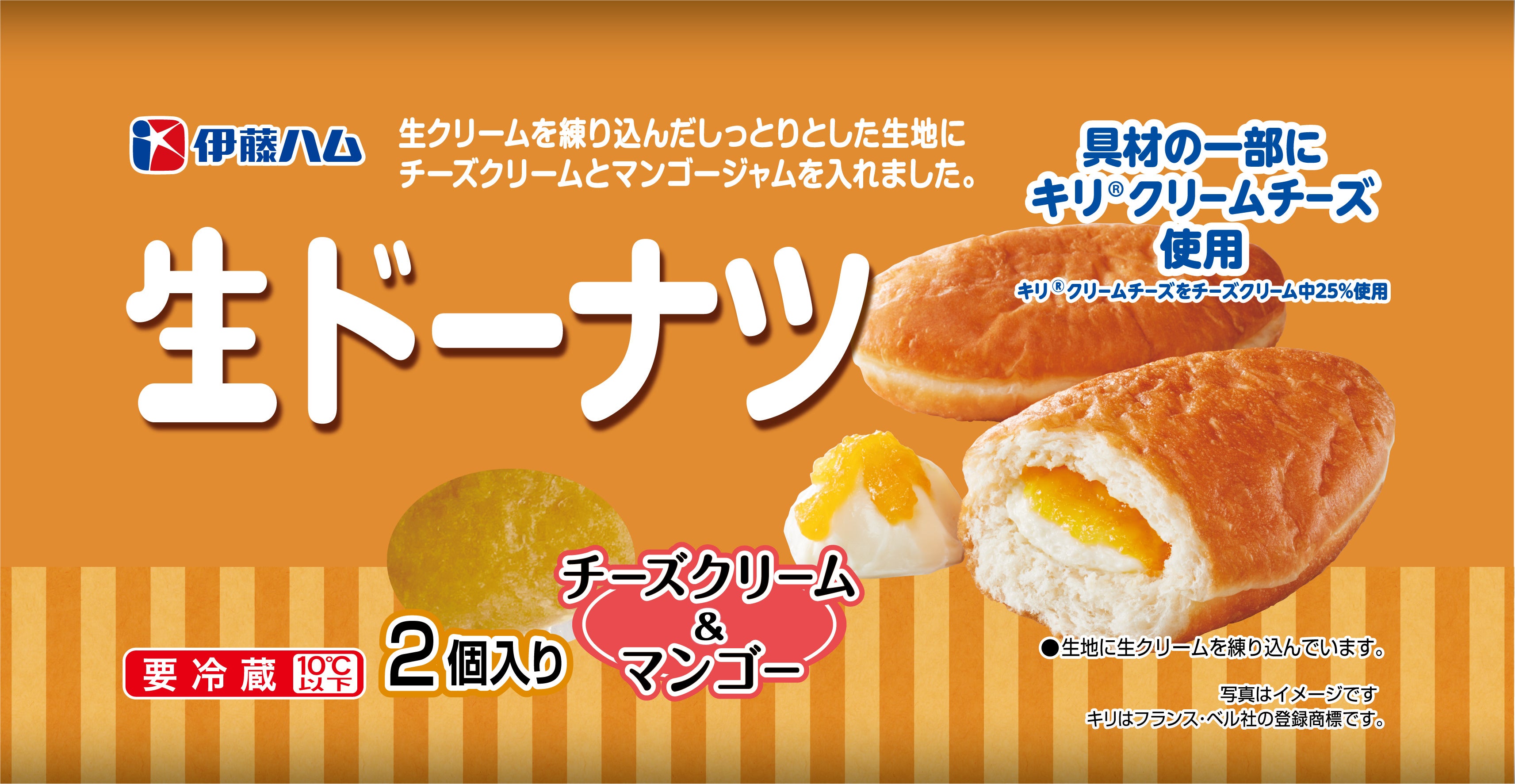 キリ(R)クリームチーズを使用した「生ドーナツ」2品を新発売