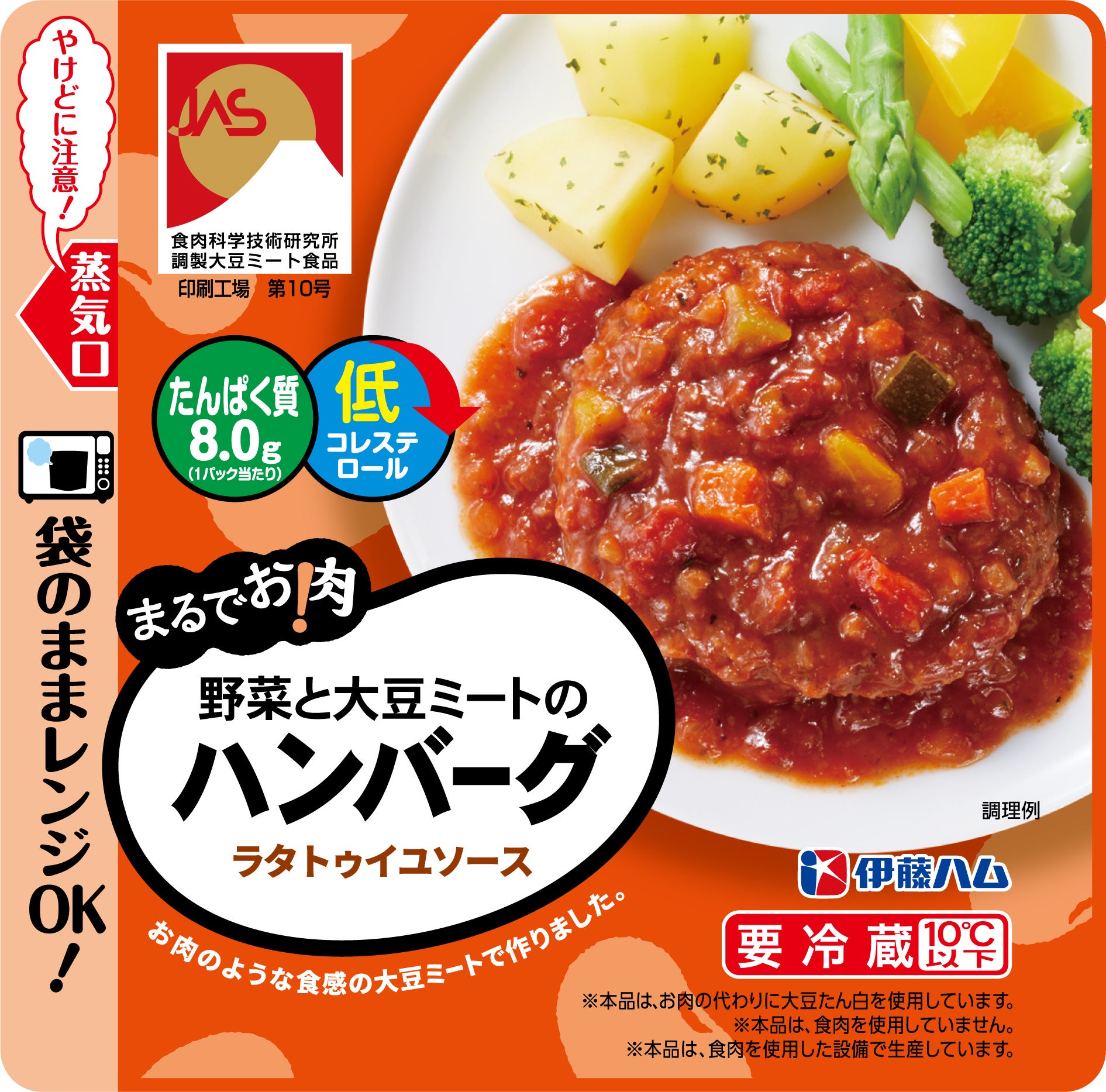 まるでお肉！野菜と大豆ミートのハンバーグ ラタトゥイユソース　150ｇ