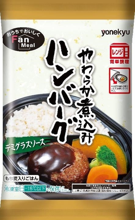 やわらか煮込みハンバーグ デミグラスソース