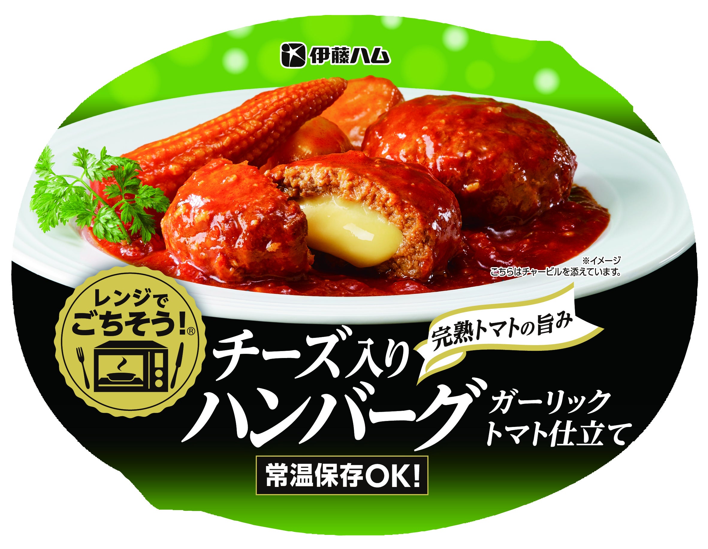 レンジでごちそう　チーズ入りハンバーグガーリックトマト仕立て170ｇ