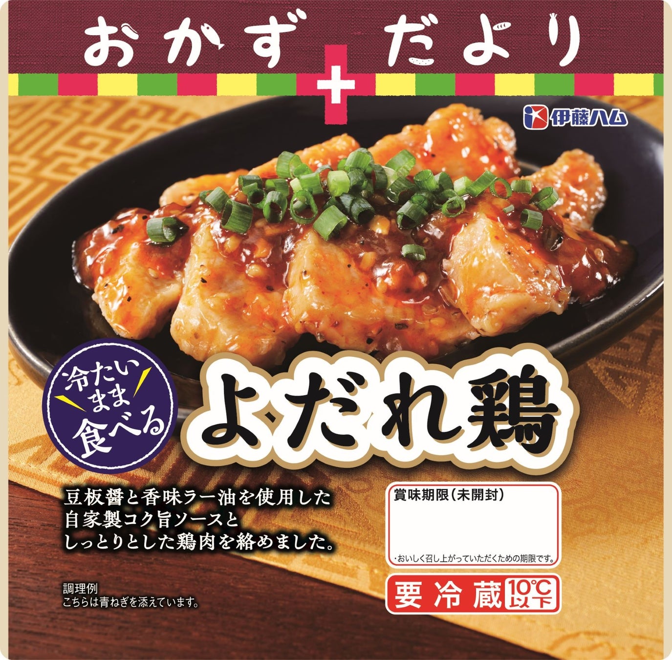 おかずだより よだれ鶏140g