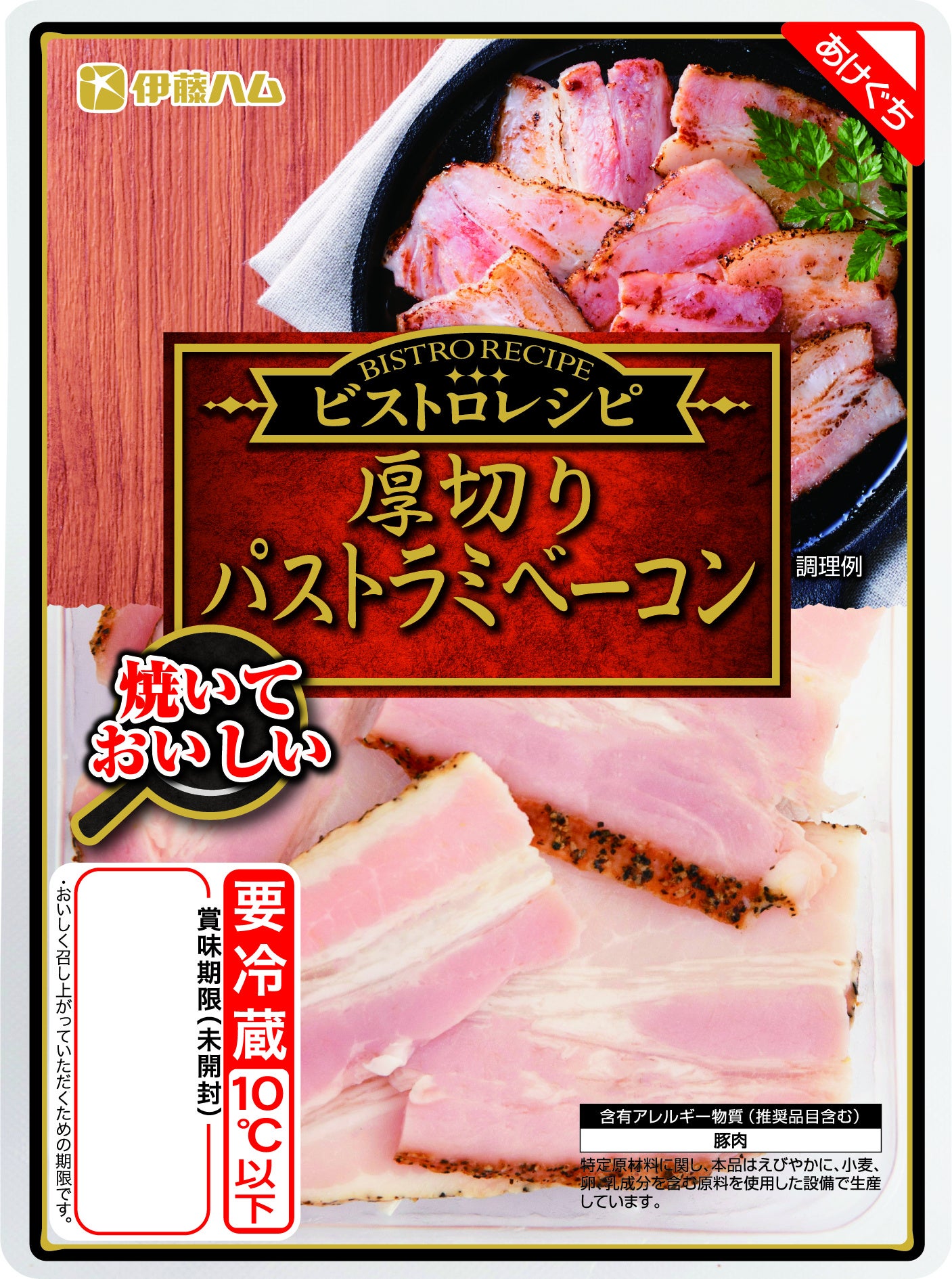 ビストロレシピ　焼いておいしい厚切りパストラミベーコン55g