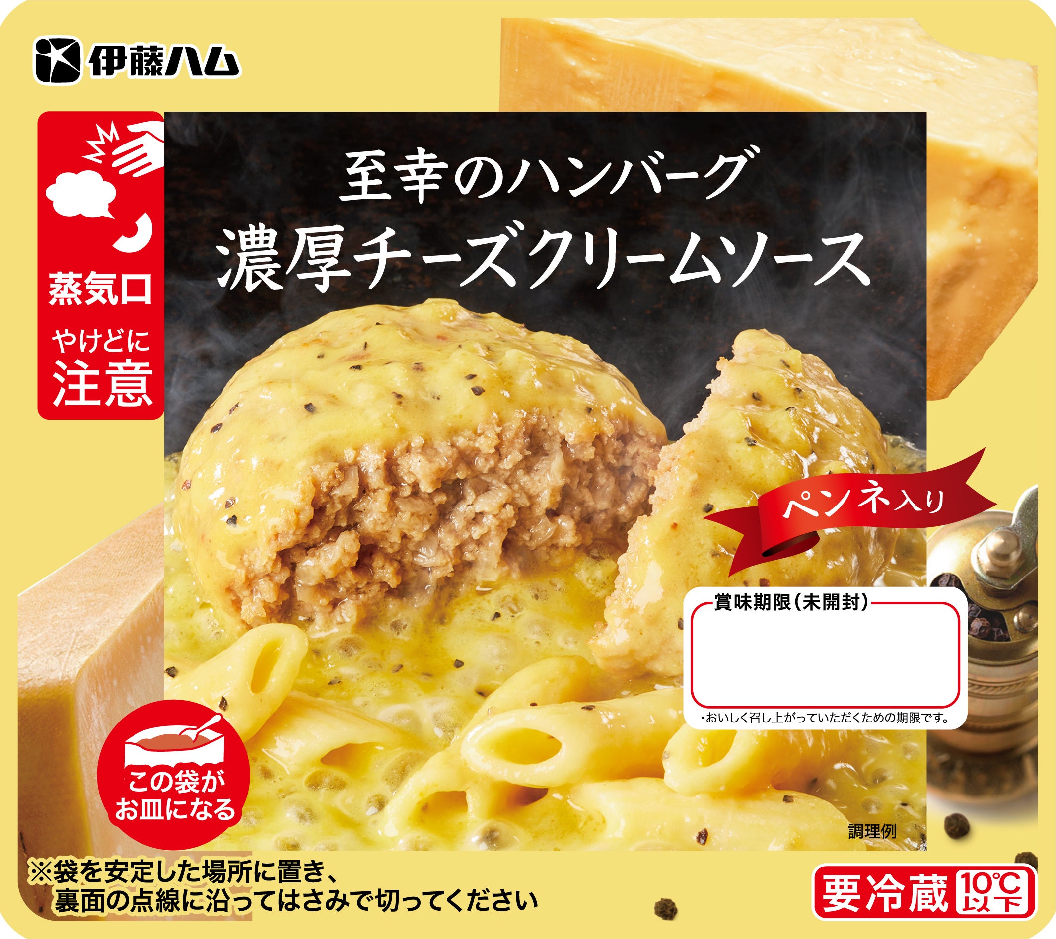 至幸のハンバーグ　濃厚チーズクリームソース（ペンネ入り）200g