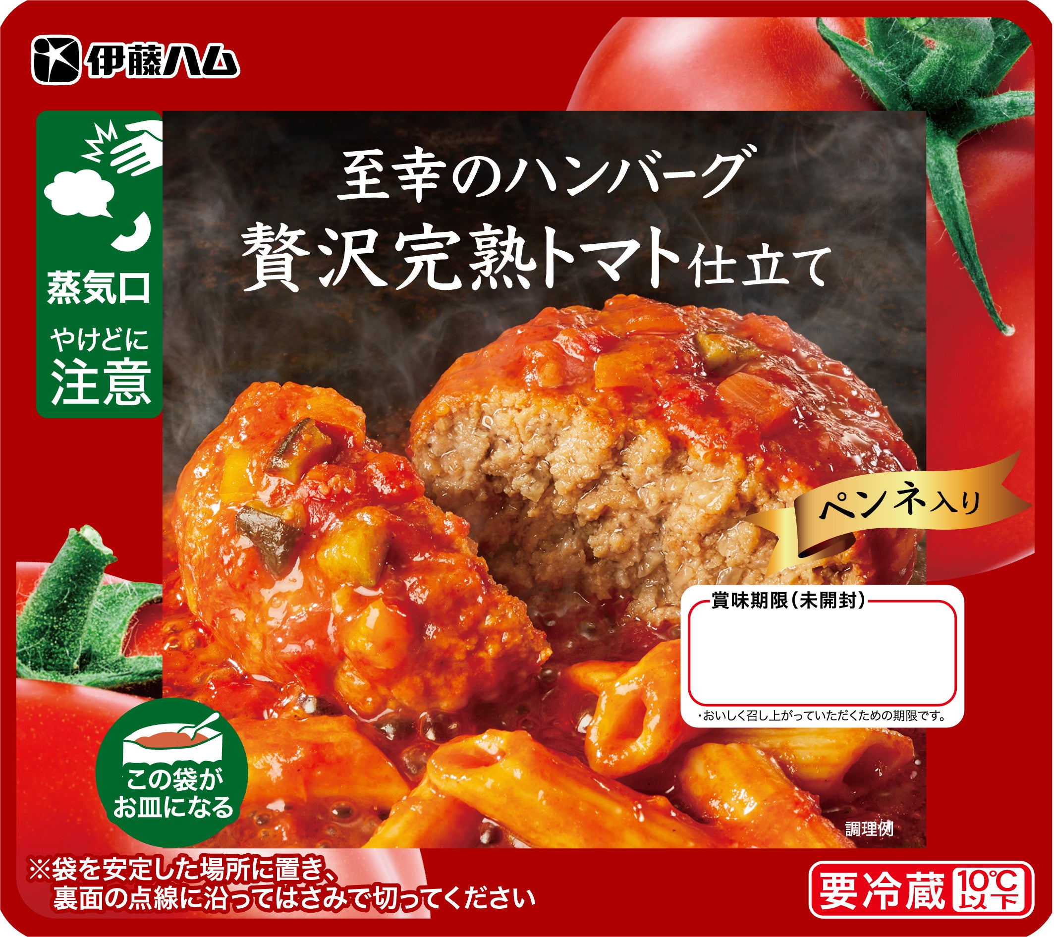 至幸のハンバーグ　贅沢完熟トマト仕立て（ペンネ入り）200g