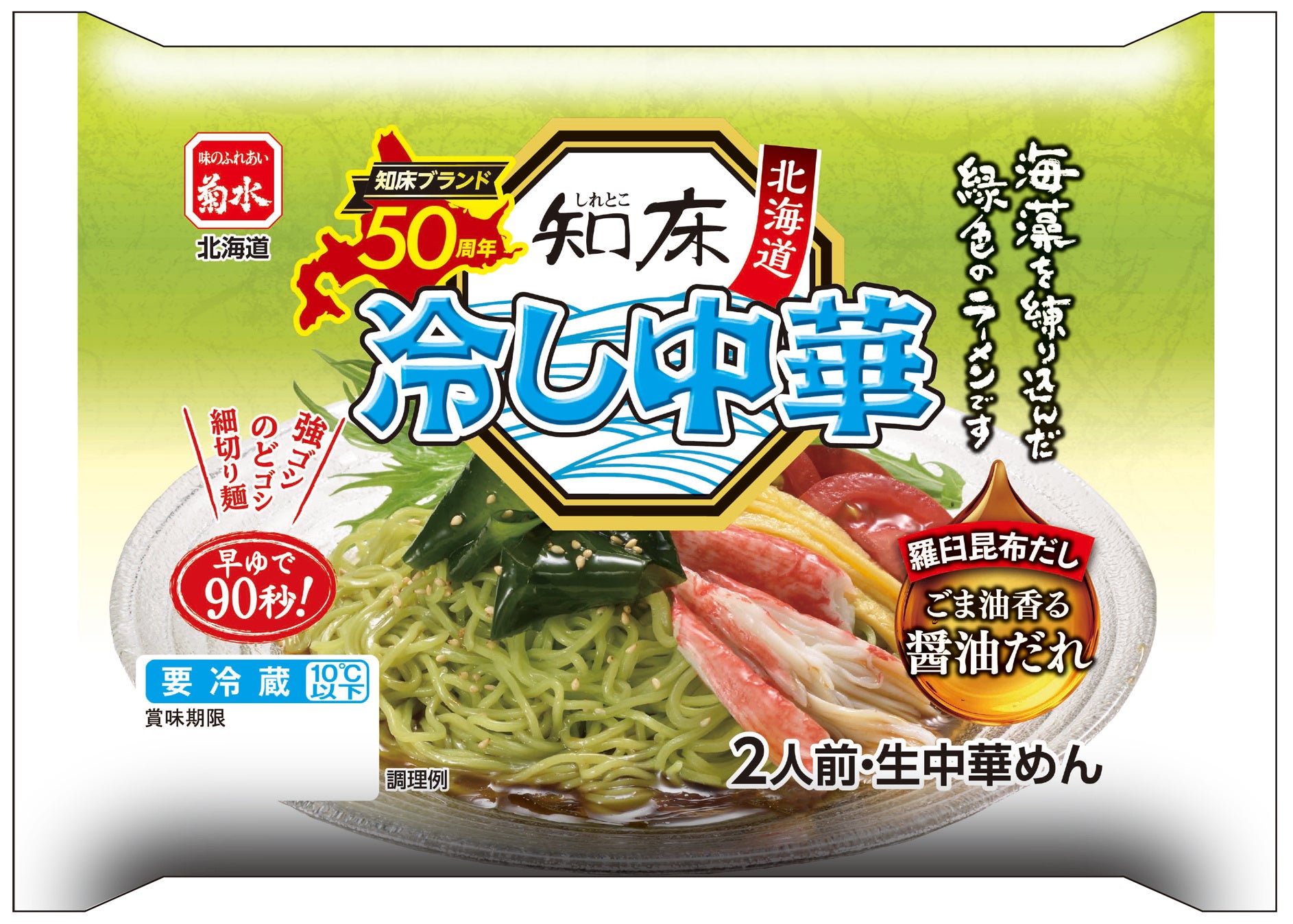 知床冷し中華2人前