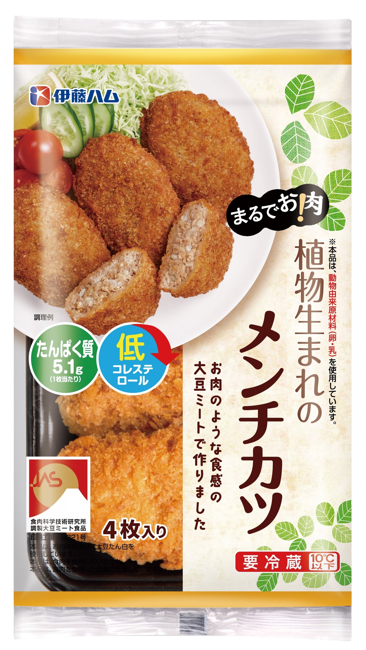 植物生まれのメンチカツ