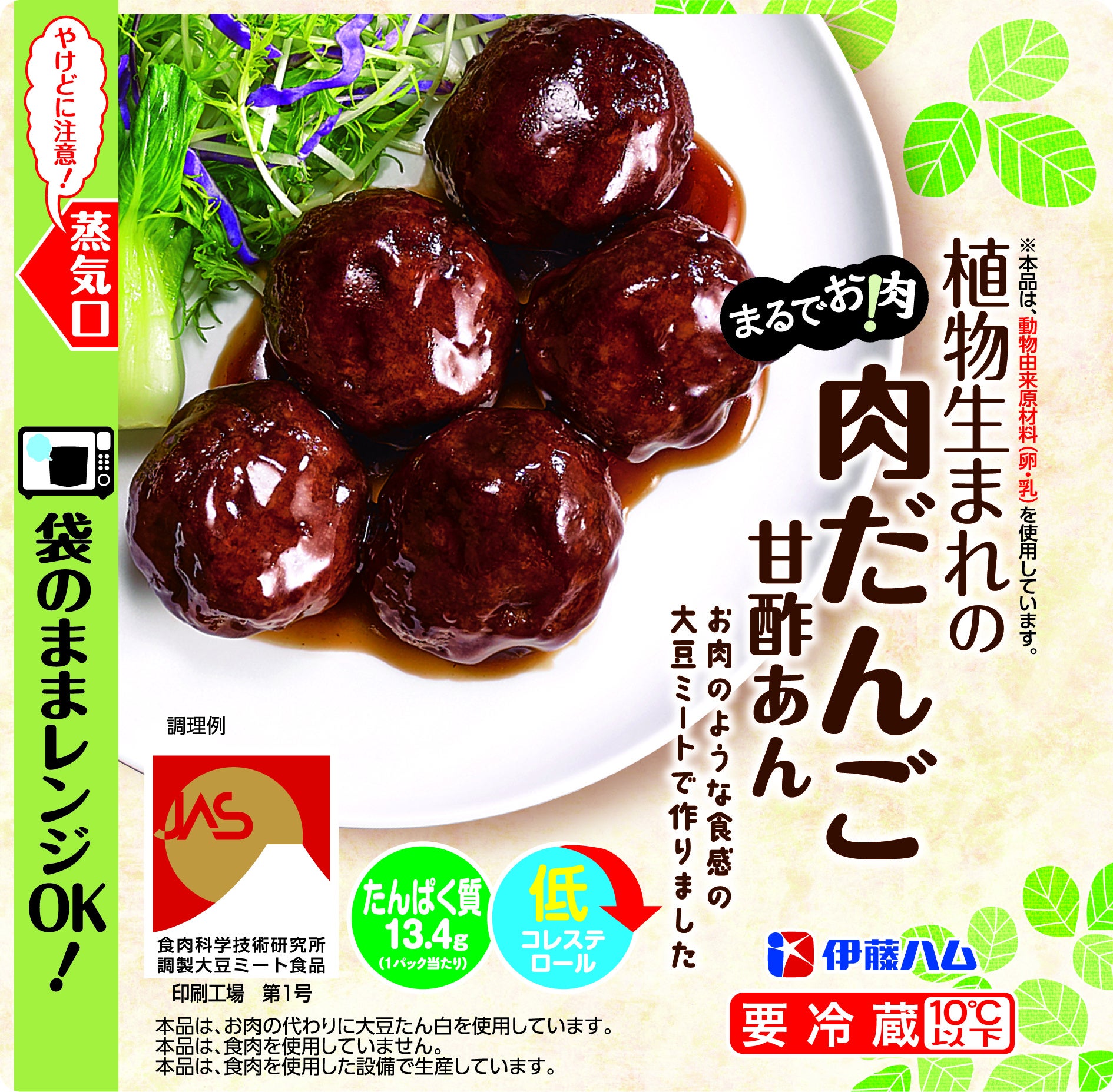 植物生まれの肉だんご 甘酢あん