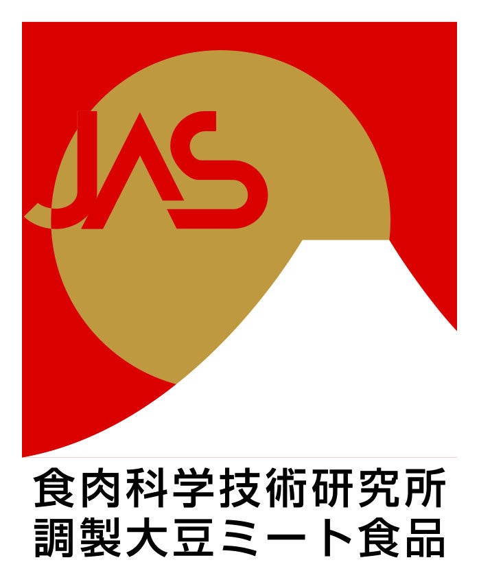 「大豆ミート食品類JAS」認証