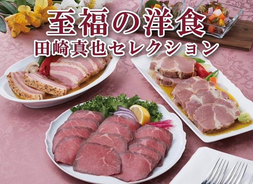 「至福の洋食」イメージ