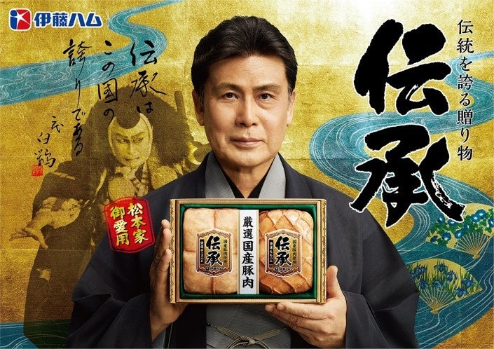 伝統を誇る贈り物「伝承」』とキャッチコピーの「伝承はこの國の誇りである 二代 白鸚」