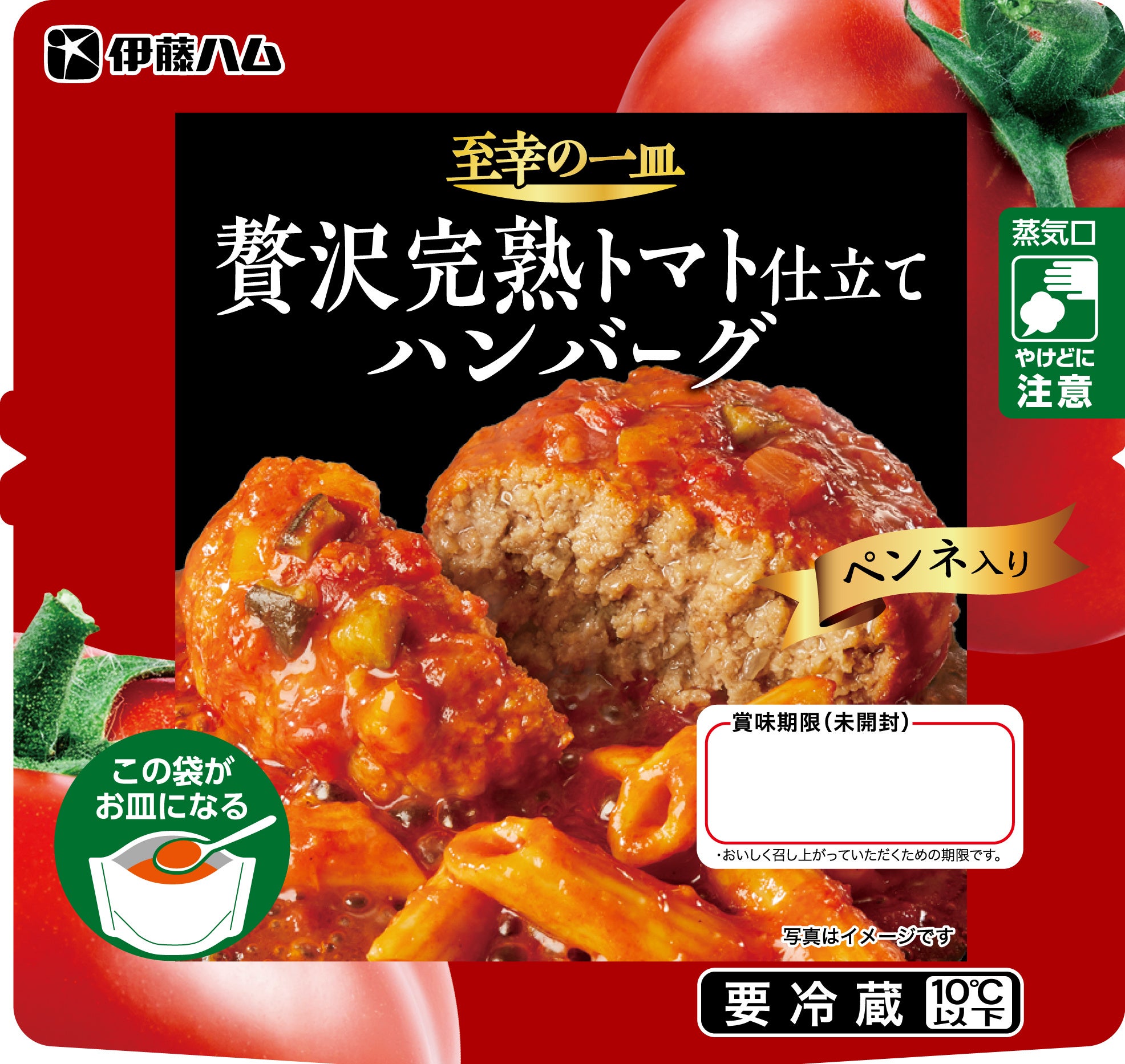 贅沢完熟トマト仕立てハンバーグ200g