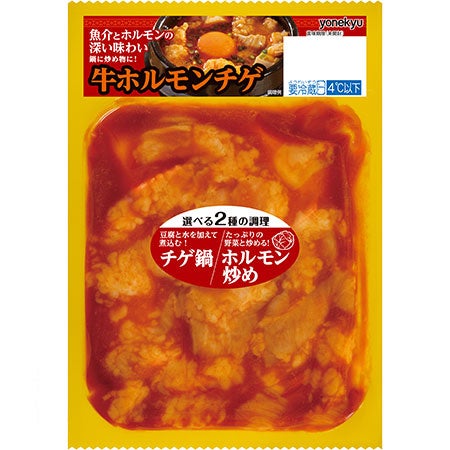 味付け牛ホルモンシリーズを新発売!