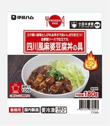 ⑥自家製ソースで仕立てた四川風麻婆豆腐丼の具