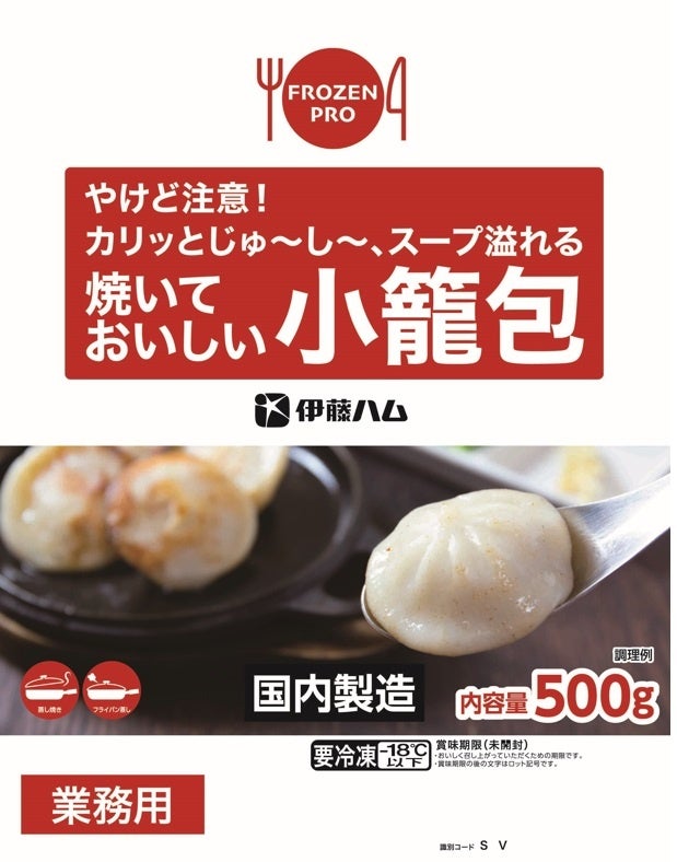 ②焼いておいしい小籠包