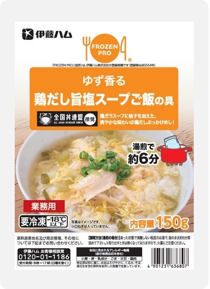 ⑩ゆず香る鶏だし旨塩スープご飯の具