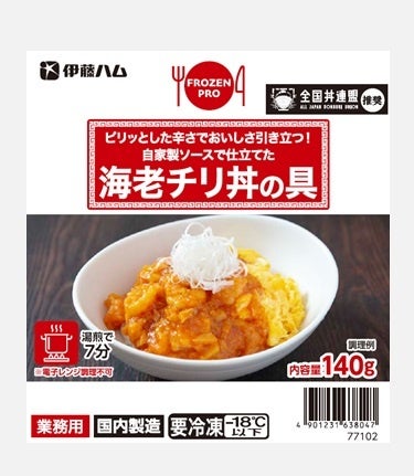 ⑧自家製ソースで仕立てた海老チリ丼の具