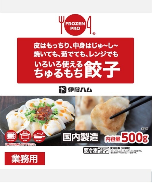 ①ちゅるもち餃子