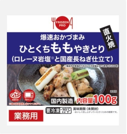 ⑬爆速おかづまみ　直火焼やきとり(ももネギ塩)