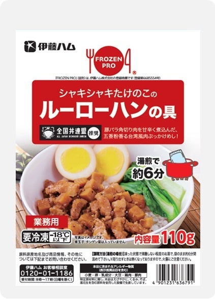 ⑨シャキシャキたけのこのルーローハンの具